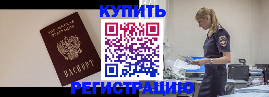 временная регистрация надежно в Назрани