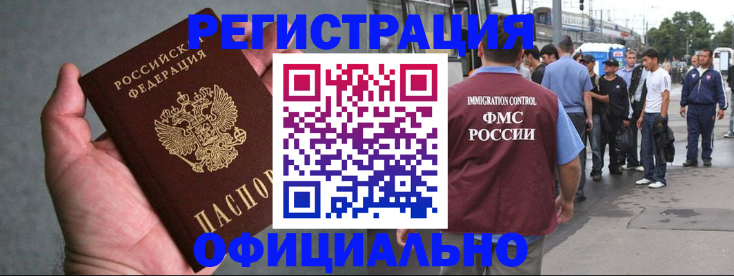 прописка в Назрани
