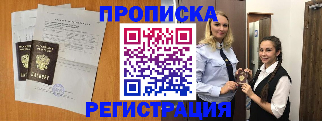 прописка в квартире в Назрани