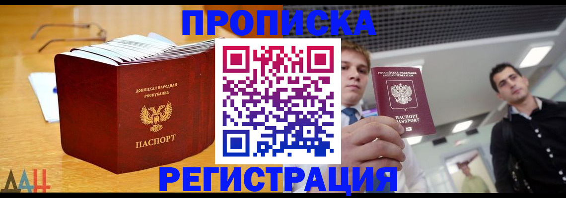 где прописаться в Назрани