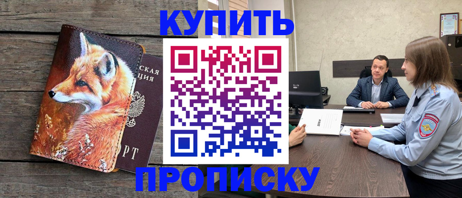 временная регистрация надежно в Назрани